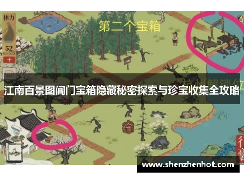 江南百景图阊门宝箱隐藏秘密探索与珍宝收集全攻略