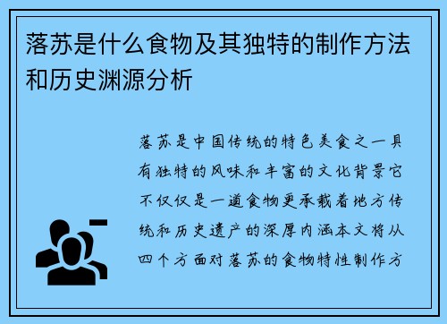 落苏是什么食物及其独特的制作方法和历史渊源分析