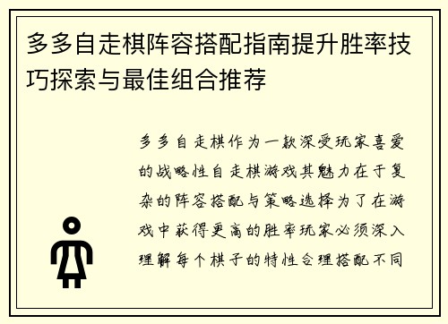 多多自走棋阵容搭配指南提升胜率技巧探索与最佳组合推荐