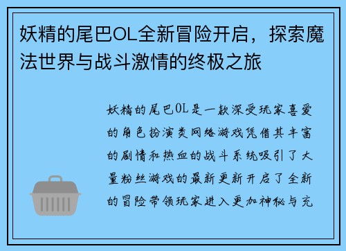妖精的尾巴OL全新冒险开启，探索魔法世界与战斗激情的终极之旅