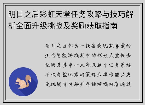 明日之后彩虹天堂任务攻略与技巧解析全面升级挑战及奖励获取指南