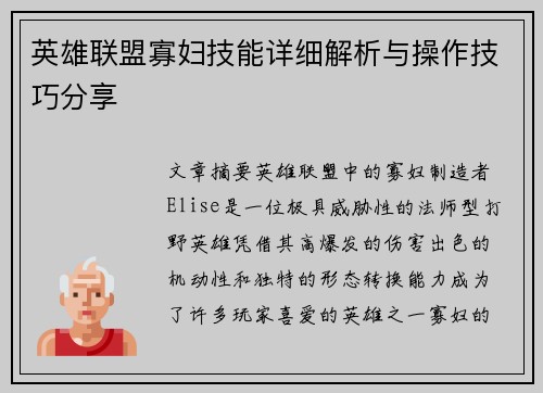 英雄联盟寡妇技能详细解析与操作技巧分享