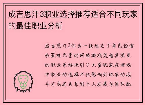 成吉思汗3职业选择推荐适合不同玩家的最佳职业分析